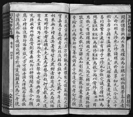 湖南周氏族谱-周氏四修族谱[16卷,首1卷].pdf电子版预览图4