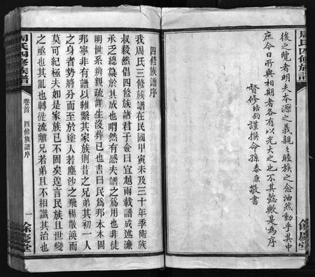 湖南周氏族谱-周氏四修族谱[16卷,首1卷].pdf电子版预览图5