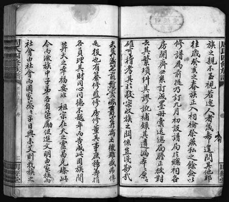 湖南周氏族谱-周氏四修族谱[7卷,首2卷].pdf电子版预览图3