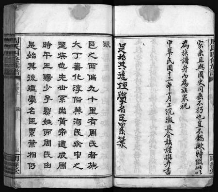 湖南周氏族谱-周氏四修族谱[7卷,首2卷].pdf电子版预览图4