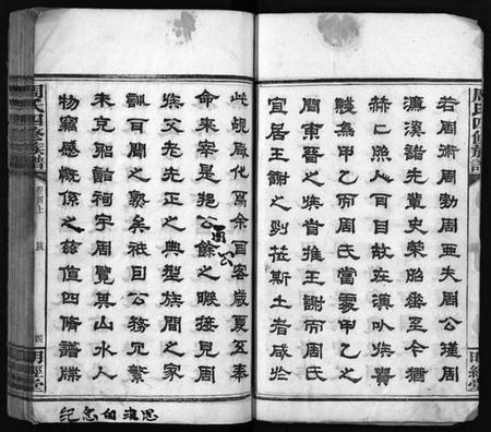 湖南周氏族谱-周氏四修族谱[7卷,首2卷].pdf电子版预览图5