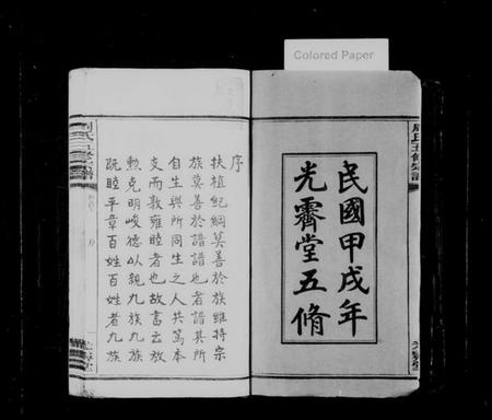 湖南周氏族谱-周氏宗谱 [16卷,首3卷,末1卷].pdf电子版预览图3