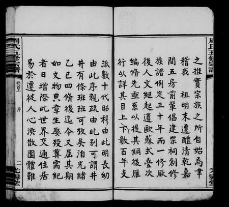 湖南周氏族谱-周氏宗谱 [16卷,首3卷,末1卷].pdf电子版预览图5