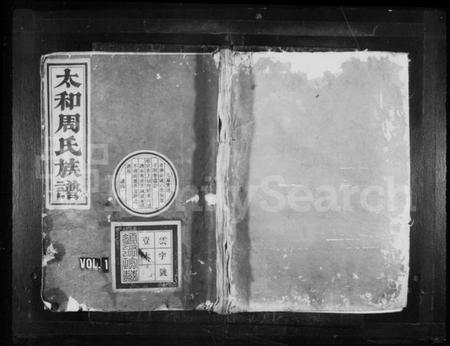 湖南周氏族谱-周氏家乘 [6卷].pdf电子版缩略图