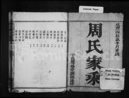 湖南周氏族谱-周氏家乘 [6卷].pdf电子版预览图2