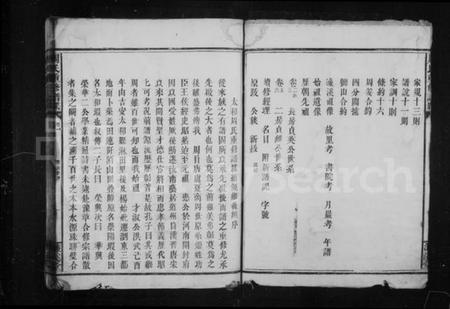 湖南周氏族谱-周氏家乘 [6卷].pdf电子版预览图3