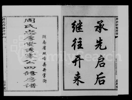 湖南周氏族谱-周氏忠厚堂秀寰公四修房谱 [2卷].pdf电子版预览图2