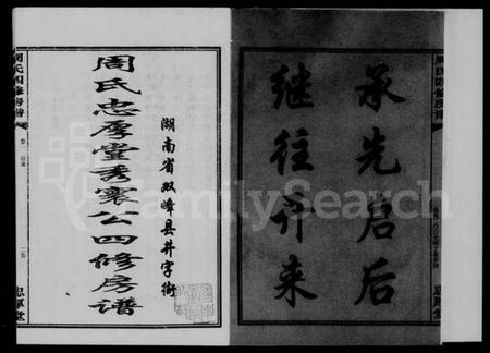 湖南周氏族谱-周氏忠厚堂秀寰公四修房谱 [2卷].pdf电子版预览图3