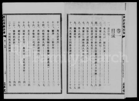 湖南周氏族谱-周氏忠厚堂秀寰公四修房谱 [2卷].pdf电子版预览图4