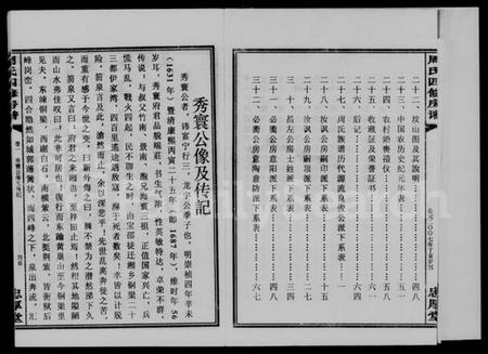 湖南周氏族谱-周氏忠厚堂秀寰公四修房谱 [2卷].pdf电子版预览图5