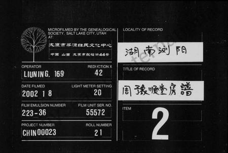 湖南周氏族谱-周氏房谱 [9卷,首1卷].pdf电子版缩略图