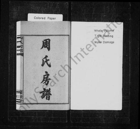 湖南周氏族谱-周氏房谱 [9卷,首1卷].pdf电子版预览图2