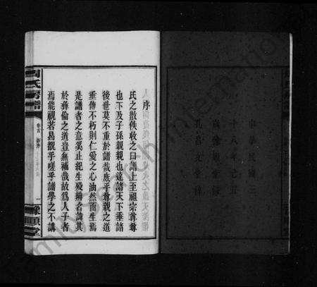 湖南周氏族谱-周氏房谱 [9卷,首1卷].pdf电子版预览图4