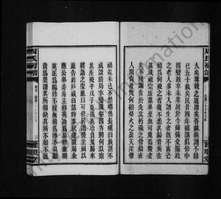 湖南周氏族谱-周氏房谱 [9卷,首1卷].pdf电子版预览图5