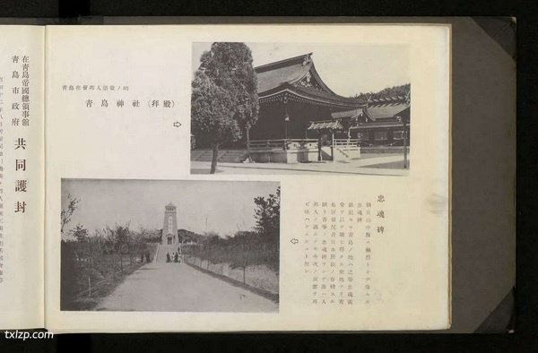 《支那事变青岛在留邦人权益破坏写真贴》1938年 影集下载预览图2