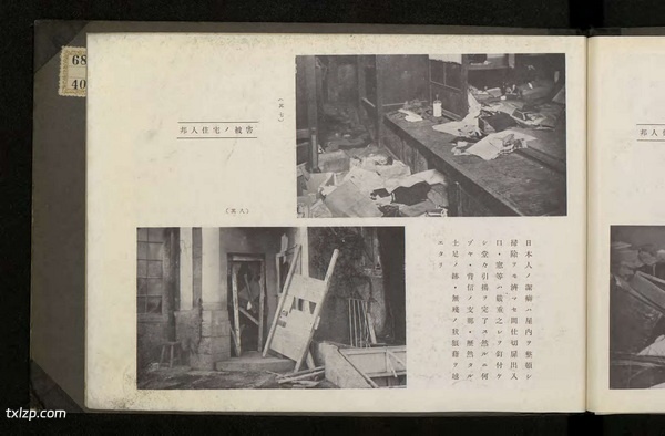 《支那事变青岛在留邦人权益破坏写真贴》1938年 影集下载预览图6