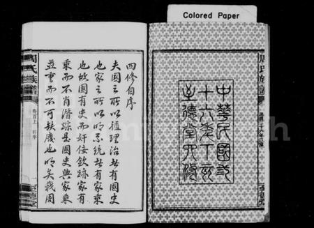 湖南周氏族谱-周氏族谱 [10卷,首2卷].pdf电子版预览图3