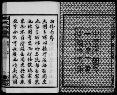 湖南周氏族谱-周氏族谱 [10卷,首2卷].pdf电子版预览图4