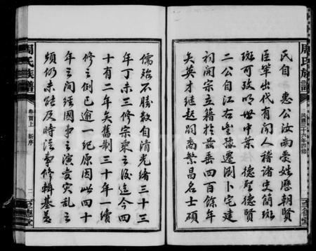 湖南周氏族谱-周氏族谱 [10卷,首2卷].pdf电子版预览图5