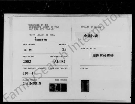 湖南周氏族谱-周氏族谱 [10卷,首3卷,末1卷].pdf电子版预览图3