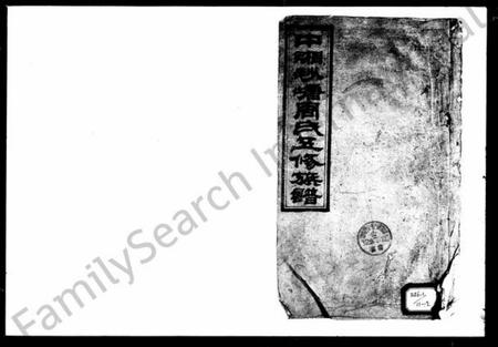 湖南周氏族谱-周氏族谱 [10卷,首3卷,末1卷].pdf电子版预览图4