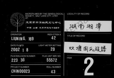 湖南周氏族谱-周氏族谱 [10卷].pdf电子版缩略图