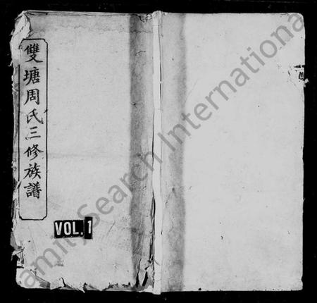 湖南周氏族谱-周氏族谱 [10卷].pdf电子版预览图1