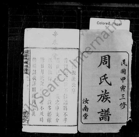 湖南周氏族谱-周氏族谱 [10卷].pdf电子版预览图2