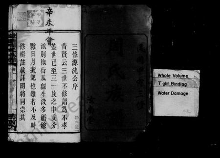 湖南周氏族谱-周氏族谱 [10卷].pdf电子版预览图3