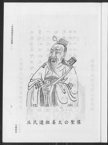 广东、福建丘氏族谱-闽粤台河南堂丘氏族谱.pdf电子版预览图3