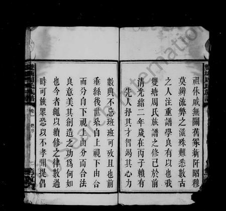 湖南周氏族谱-周氏族谱 [10卷].pdf电子版预览图4