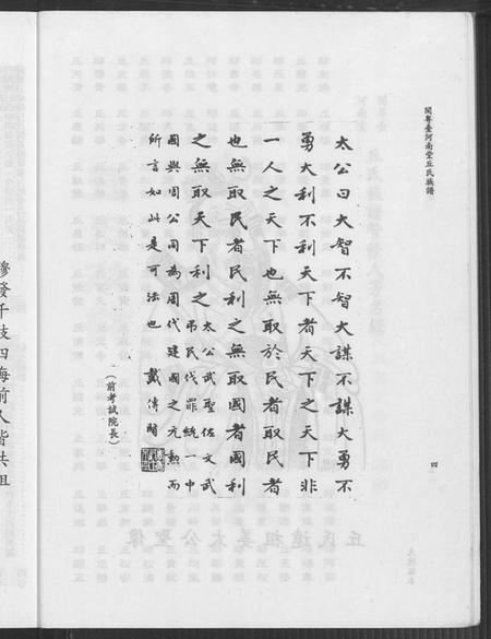 广东、福建丘氏族谱-闽粤台河南堂丘氏族谱.pdf电子版预览图4