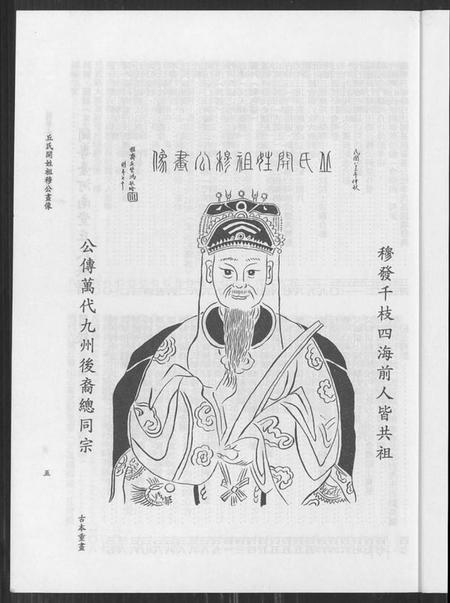 广东、福建丘氏族谱-闽粤台河南堂丘氏族谱.pdf电子版预览图5