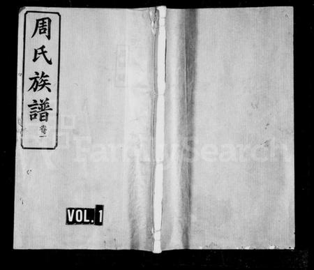 湖南周氏族谱-周氏族谱 [10卷].pdf电子版预览图1