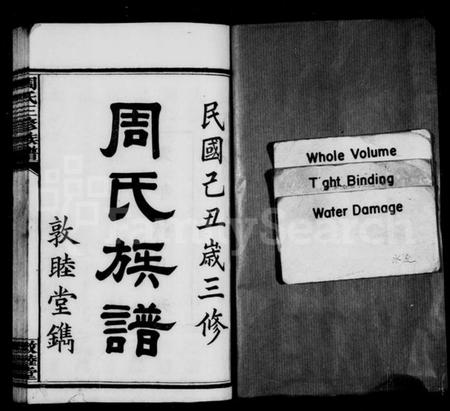 湖南周氏族谱-周氏族谱 [10卷].pdf电子版预览图2