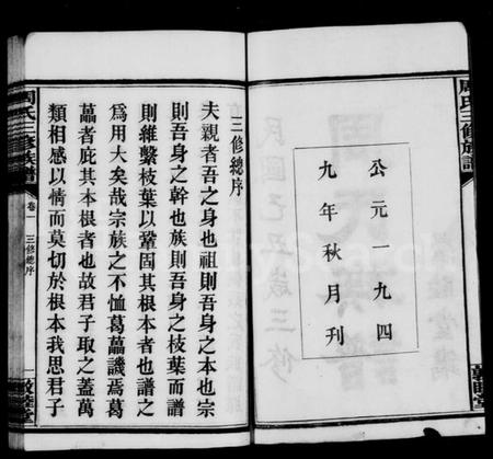 湖南周氏族谱-周氏族谱 [10卷].pdf电子版预览图3