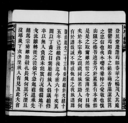 湖南周氏族谱-周氏族谱 [10卷].pdf电子版预览图4