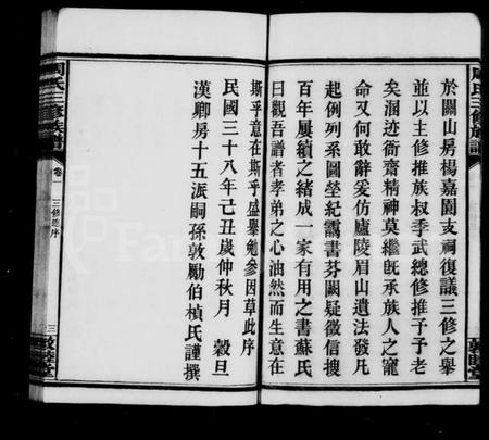 湖南周氏族谱-周氏族谱 [10卷].pdf电子版预览图5