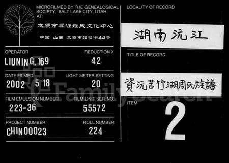 湖南周氏族谱-资沅苦竹湖周氏族谱 [11卷,首2卷].pdf电子版缩略图