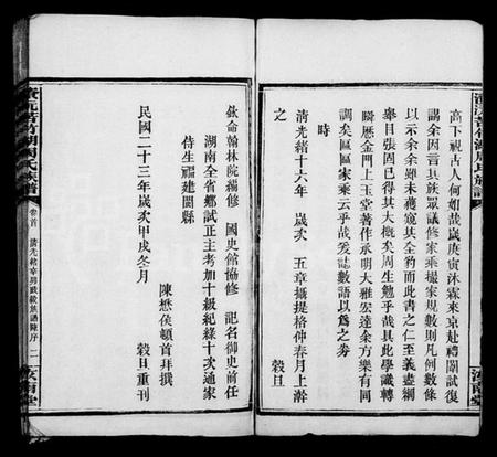 湖南周氏族谱-资沅苦竹湖周氏族谱 [11卷,首2卷].pdf电子版预览图3