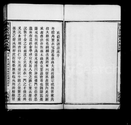 湖南周氏族谱-资沅苦竹湖周氏族谱 [11卷,首2卷].pdf电子版预览图4