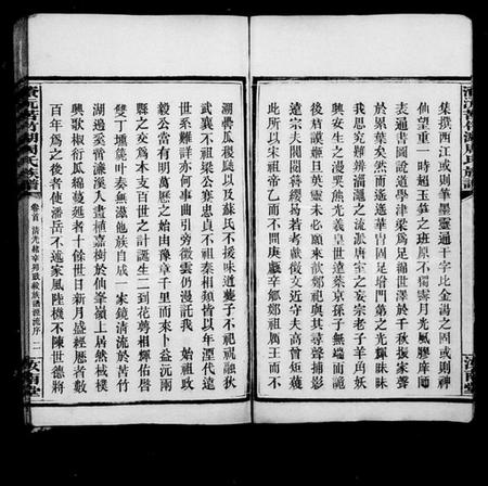 湖南周氏族谱-资沅苦竹湖周氏族谱 [11卷,首2卷].pdf电子版预览图5