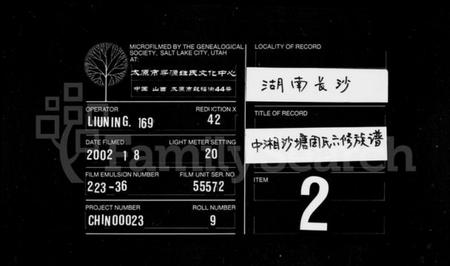 湖南周氏族谱-周氏族谱 [12卷,首末各1卷].pdf电子版缩略图