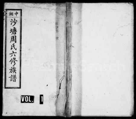 湖南周氏族谱-周氏族谱 [12卷,首末各1卷].pdf电子版预览图1