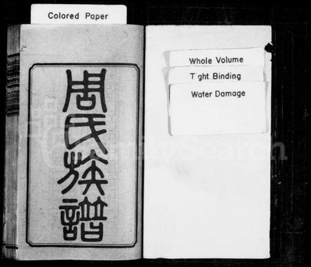 湖南周氏族谱-周氏族谱 [12卷,首末各1卷].pdf电子版预览图2