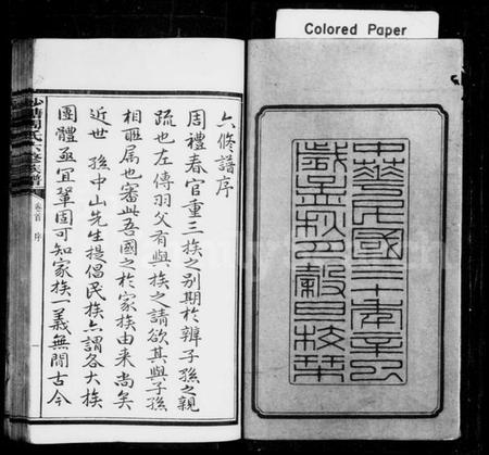 湖南周氏族谱-周氏族谱 [12卷,首末各1卷].pdf电子版预览图4