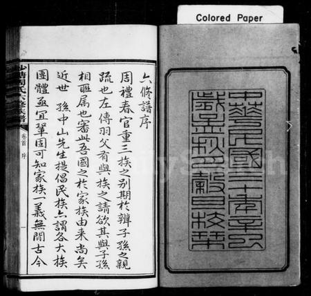 湖南周氏族谱-周氏族谱 [12卷,首末各1卷].pdf电子版预览图5