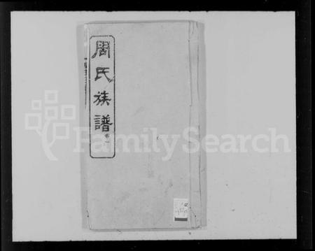 湖南周氏族谱-周氏族谱 [12卷].pdf电子版预览图4