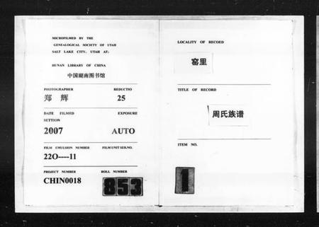 湖南周氏族谱-周氏族谱 [172卷,原谱60卷,首1卷].pdf电子版预览图3