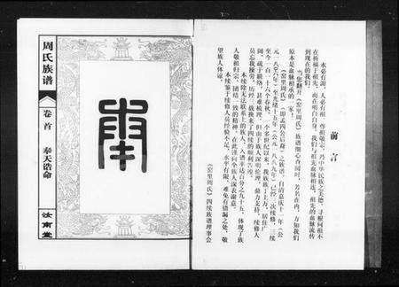 湖南周氏族谱-周氏族谱 [172卷,原谱60卷,首1卷].pdf电子版预览图5